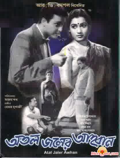 Poster of Atal Jaler Ahwan (1962)